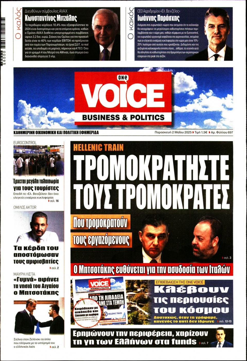 Πρωτοσέλιδο Εφημερίδας - FINANCE & MARKETS VOICE - 2025-05-02