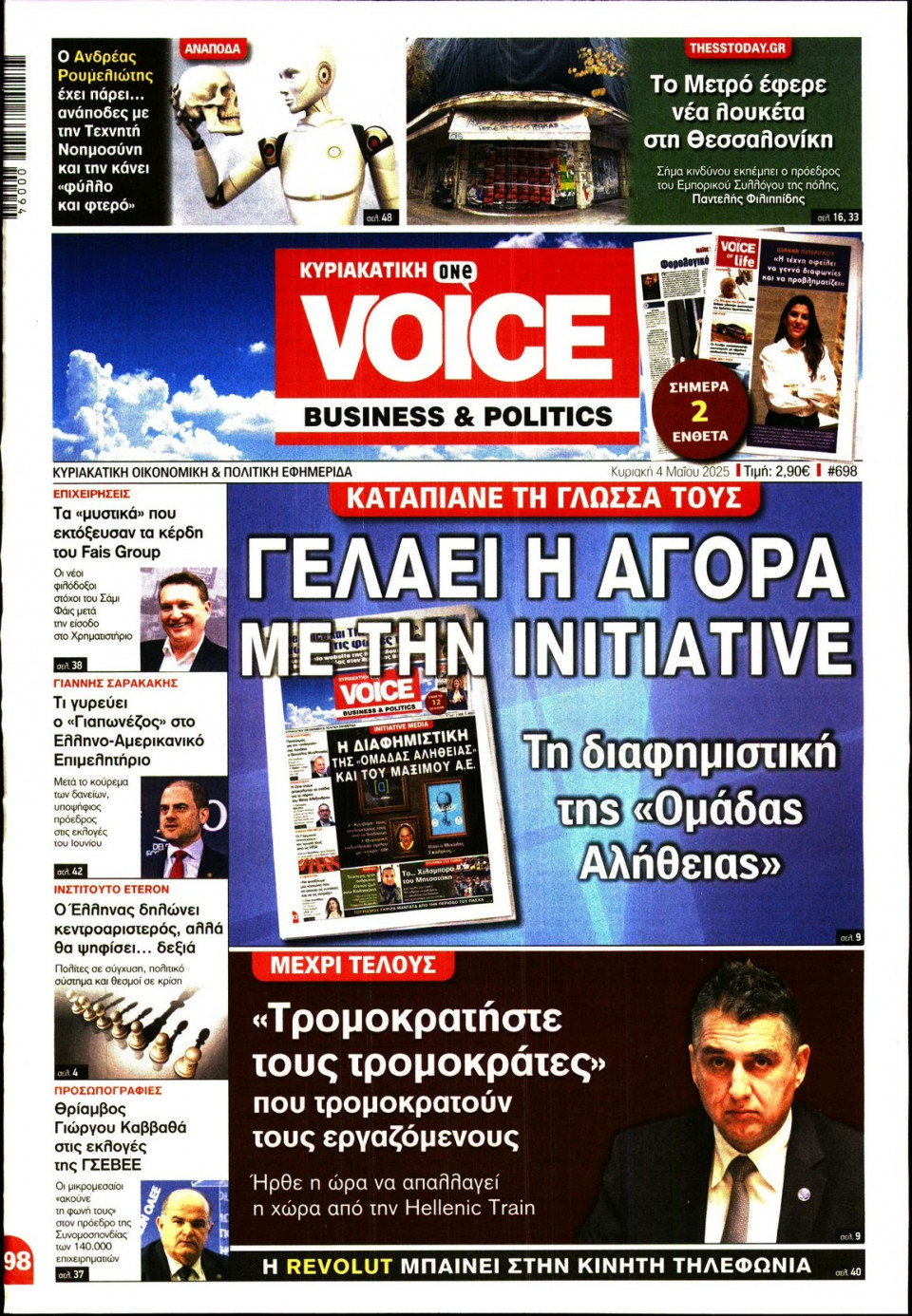 Πρωτοσέλιδο Εφημερίδας - FINANCE & MARKETS VOICE - 2025-05-04