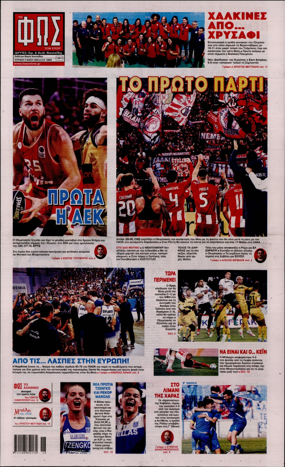 Πρωτοσέλιδο Εφημερίδας - Φως των Σπορ - 2025-05-04
