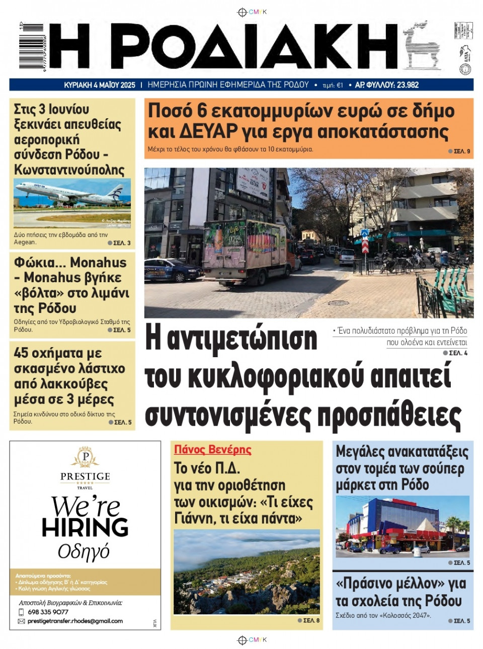 Πρωτοσέλιδο Εφημερίδας - Ροδιακή - 2025-05-04