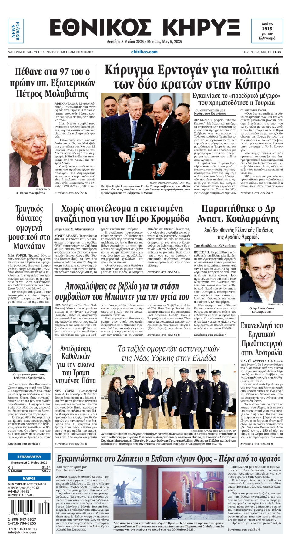 Πρωτοσέλιδο Εφημερίδας - ΕΘΝΙΚΟΣ ΚΗΡΥΞ ΝΕΑΣ ΥΟΡΚΗΣ - 2025-05-05