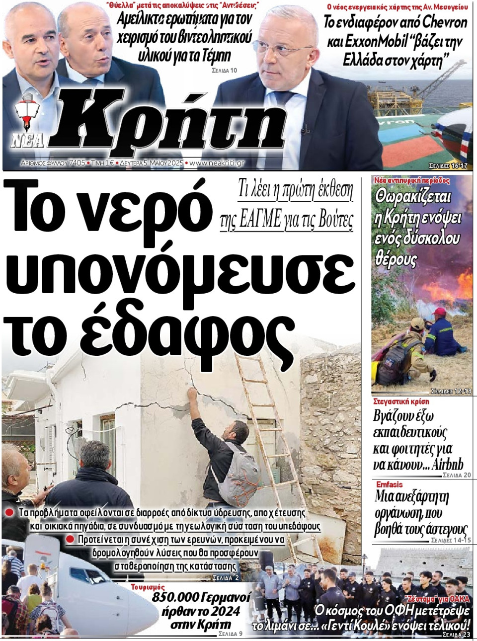 Πρωτοσέλιδο Εφημερίδας - Νέα Κρήτη Ηρακλείου - 2025-05-05