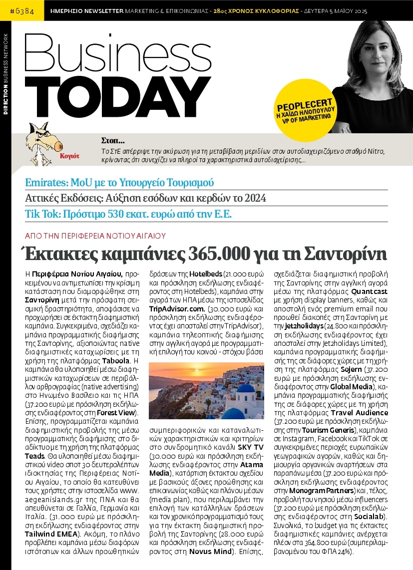 Πρωτοσέλιδο Εφημερίδας - BUSINESS TODAY - 2025-05-05