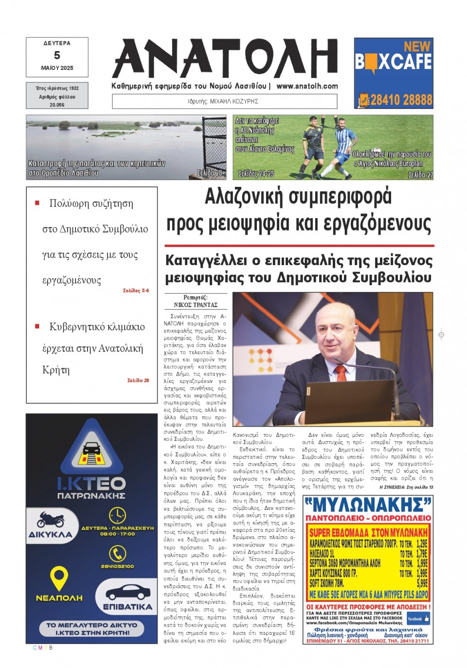 Πρωτοσέλιδο Εφημερίδας - Ανατολή Λασιθείου - 2025-05-05