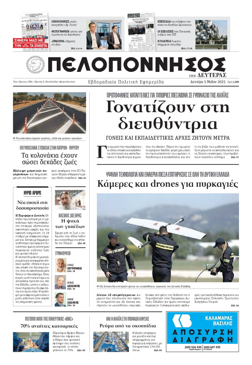 Πρωτοσέλιδο Εφημερίδας - Πελοπόννησος - 2025-05-05
