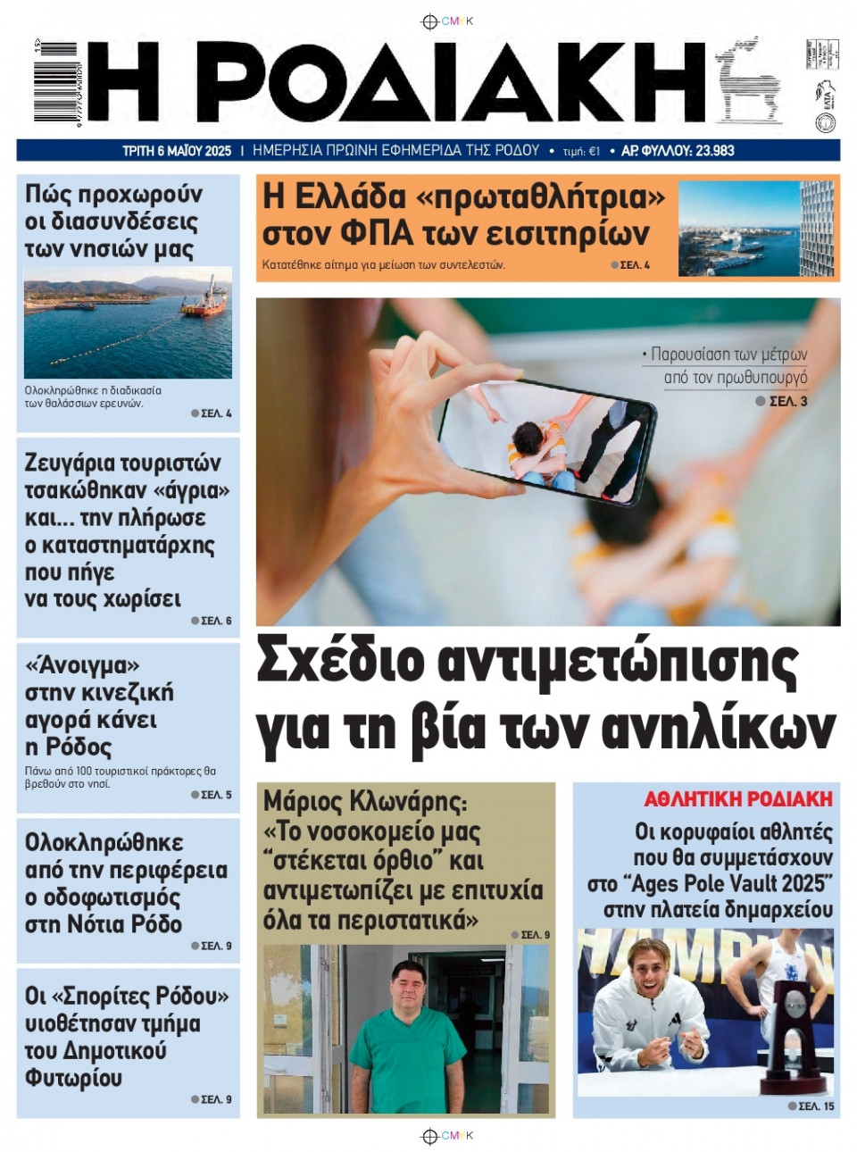 Πρωτοσέλιδο Εφημερίδας - Ροδιακή - 2025-05-06