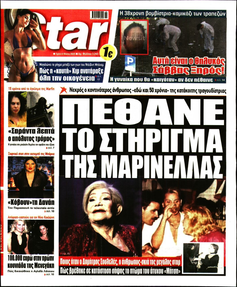 Πρωτοσέλιδο Εφημερίδας - Star Press - 2025-05-06