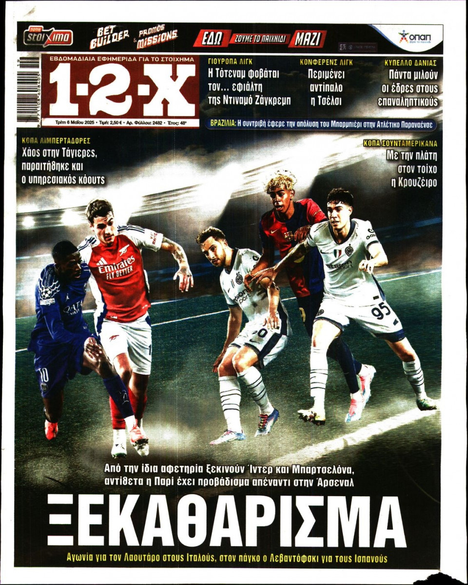 Πρωτοσέλιδο Εφημερίδας - 12X Στοίχημα - 2025-05-06