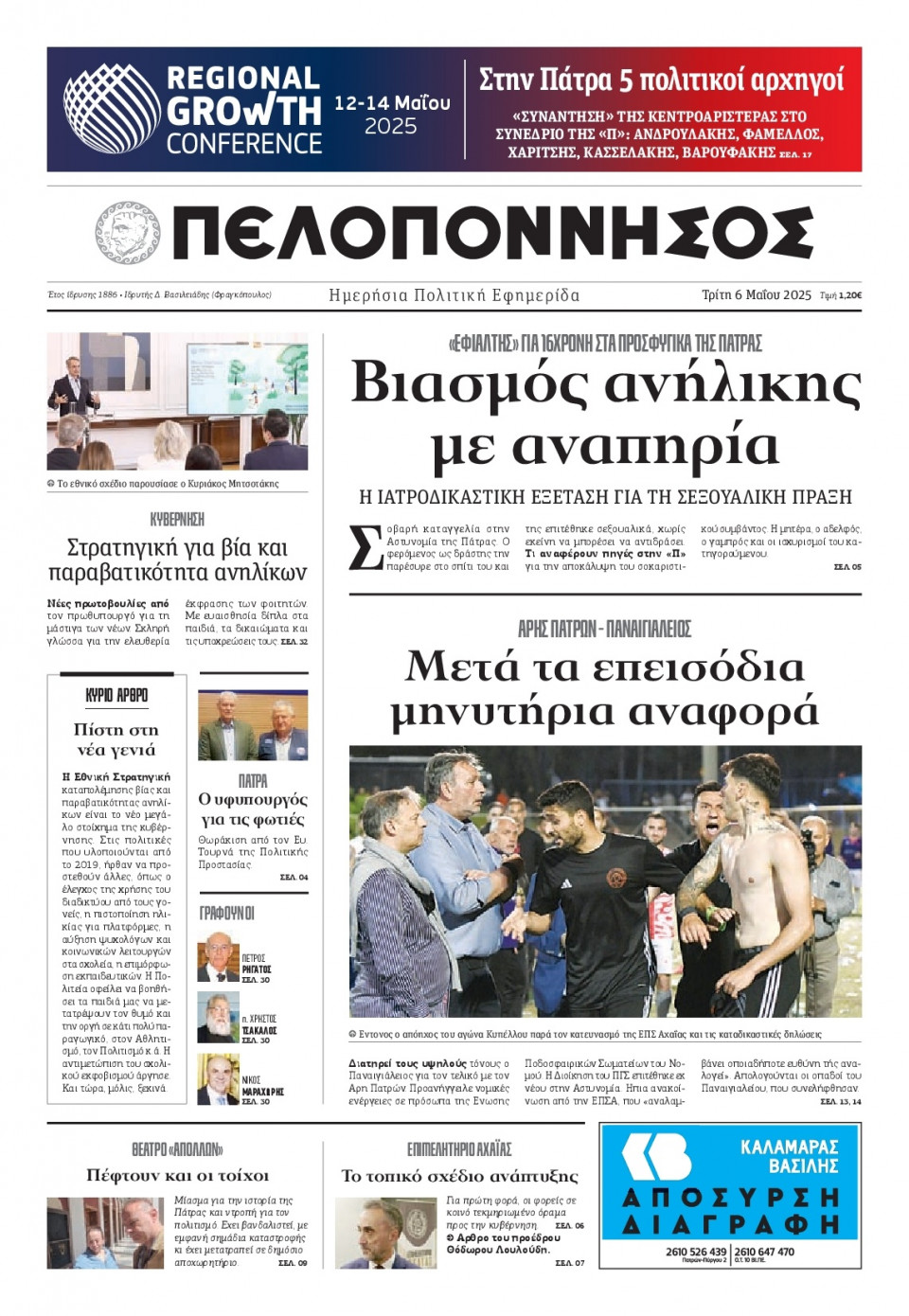 Πρωτοσέλιδο Εφημερίδας - Πελοπόννησος - 2025-05-06