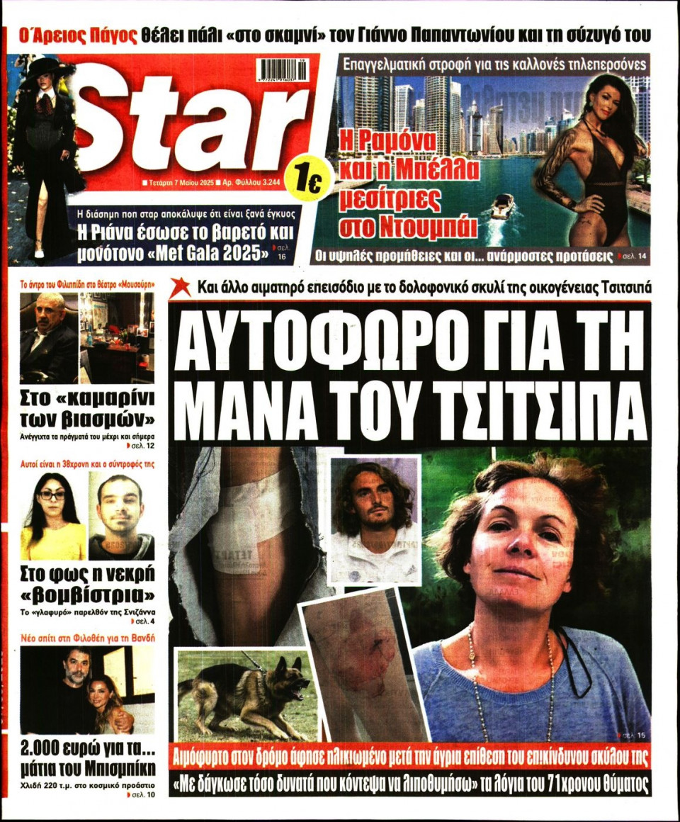 Πρωτοσέλιδο Εφημερίδας - Star Press - 2025-05-07
