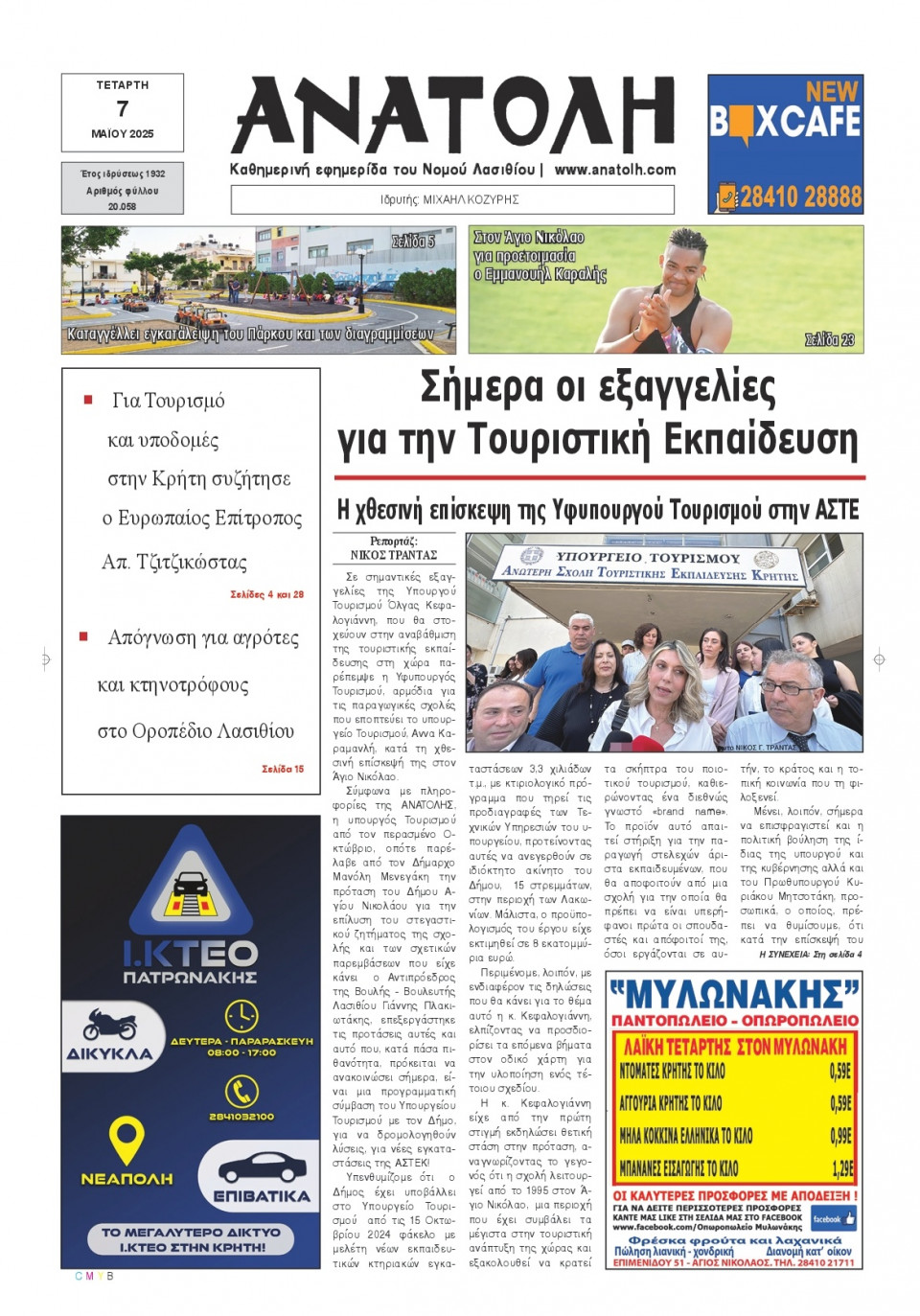 Πρωτοσέλιδο Εφημερίδας - Ανατολή Λασιθείου - 2025-05-07