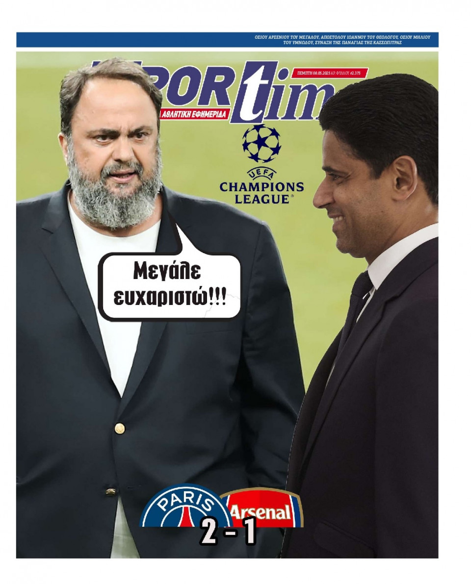 Πρωτοσέλιδο Εφημερίδας - Sportime - 2025-05-08