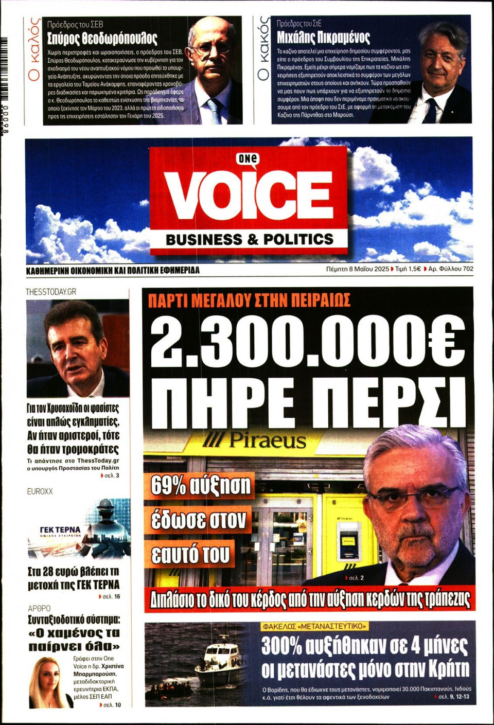 Πρωτοσέλιδο Εφημερίδας - FINANCE & MARKETS VOICE - 2025-05-08