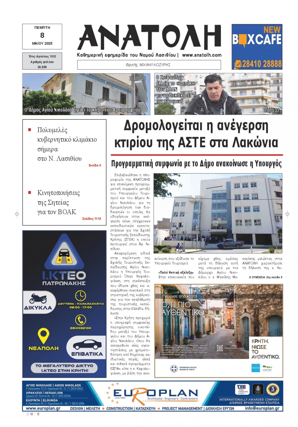 Πρωτοσέλιδο Εφημερίδας - Ανατολή Λασιθείου - 2025-05-08