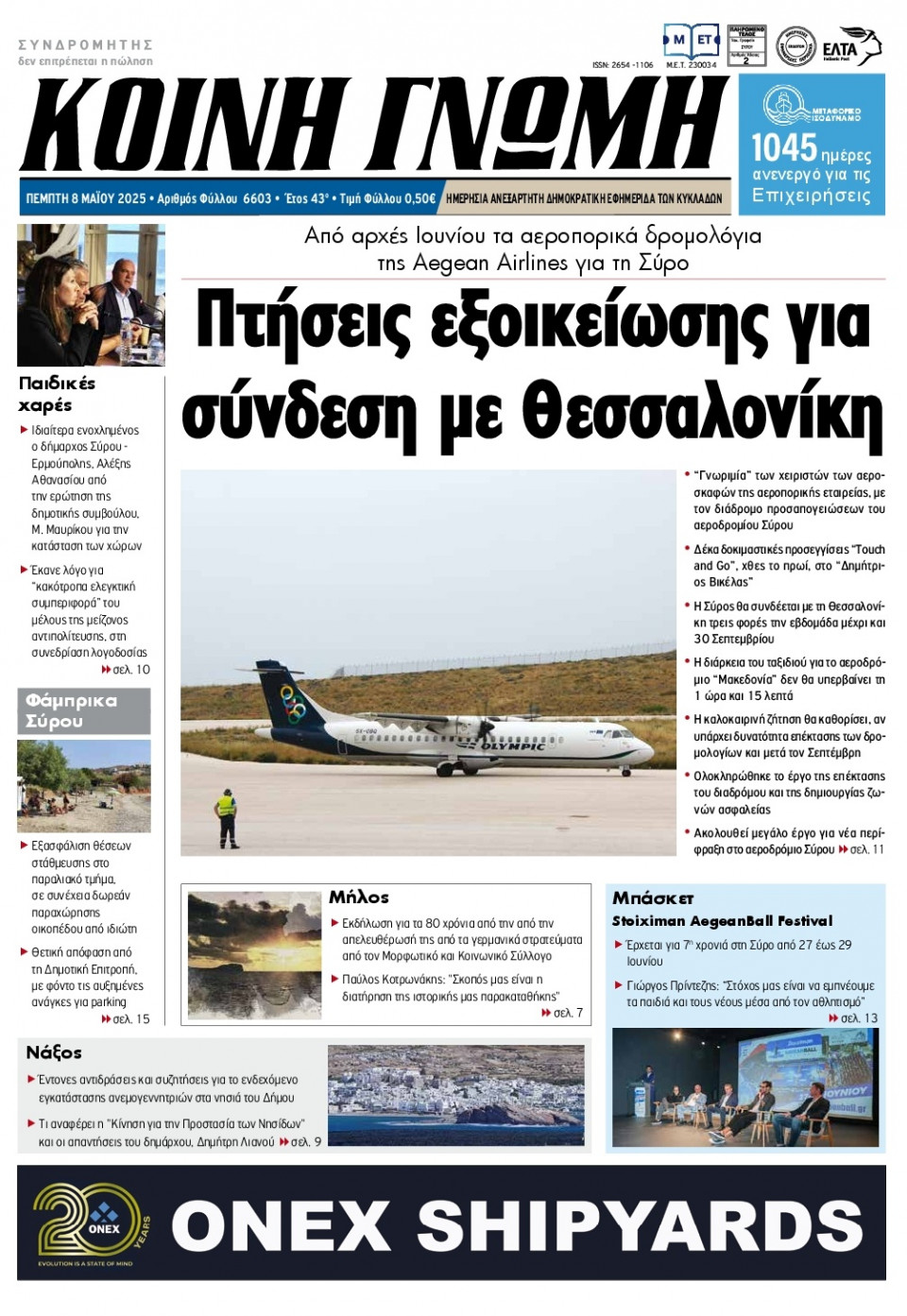 Πρωτοσέλιδο Εφημερίδας - Κοινή Γνώμη Κυκλάδων - 2025-05-08