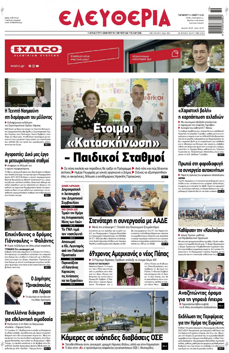 Πρωτοσέλιδο Εφημερίδας - Ελευθερία Λάρισας - 2025-05-09
