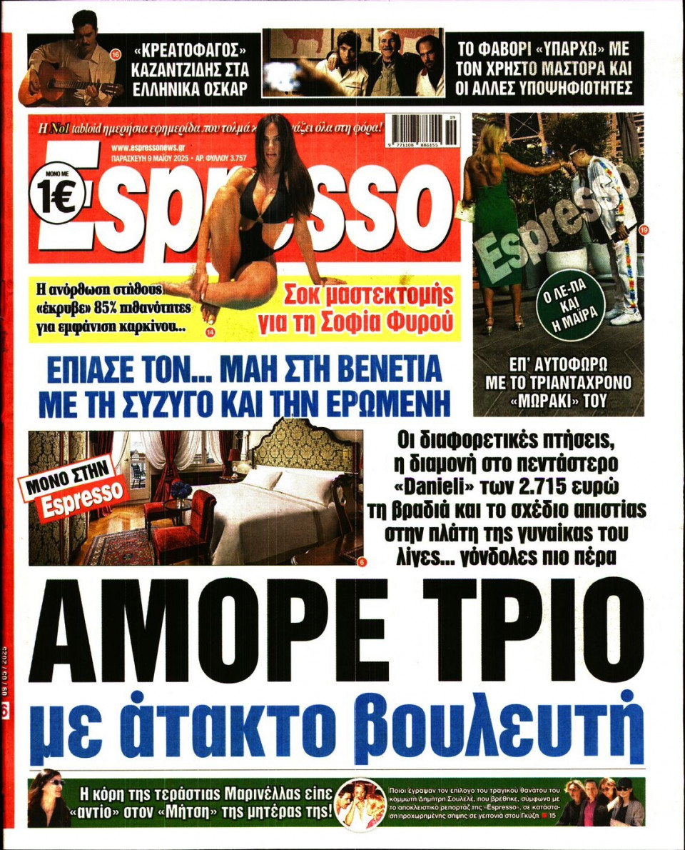 Πρωτοσέλιδο Εφημερίδας - Espresso - 2025-05-09