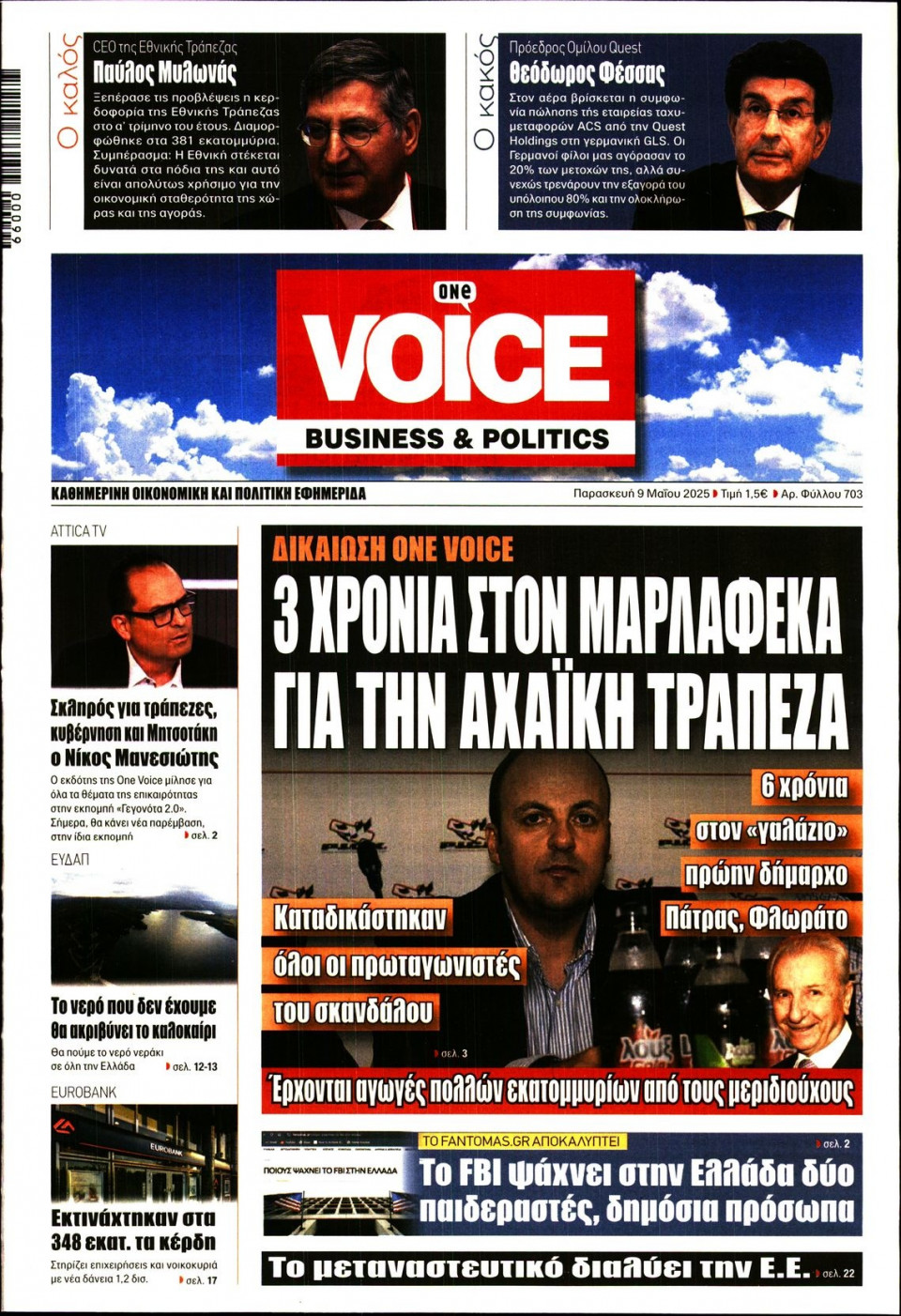 Πρωτοσέλιδο Εφημερίδας - FINANCE & MARKETS VOICE - 2025-05-09