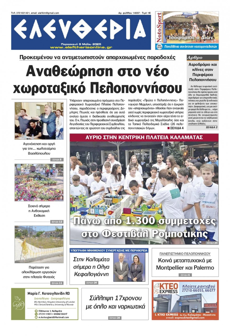 Πρωτοσέλιδο Εφημερίδας - Ελευθερία Καλαμάτας - 2025-05-09