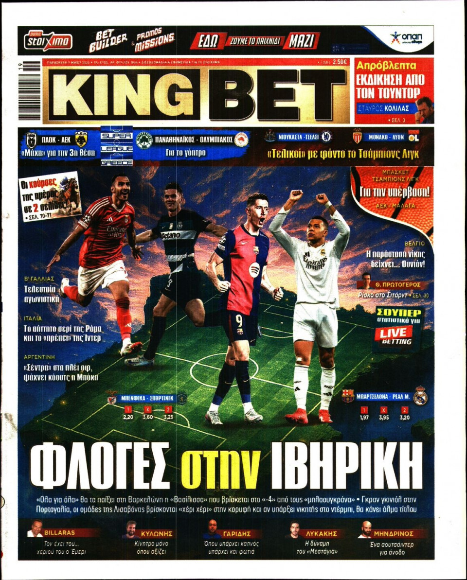 Πρωτοσέλιδο Εφημερίδας - King Bet - 2025-05-09