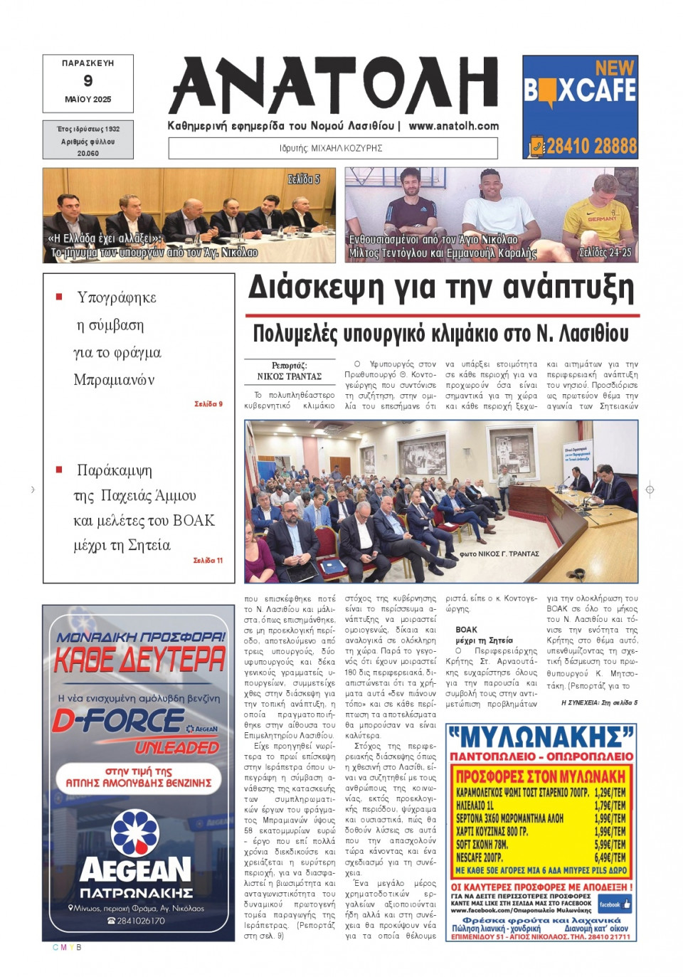 Πρωτοσέλιδο Εφημερίδας - Ανατολή Λασιθείου - 2025-05-09