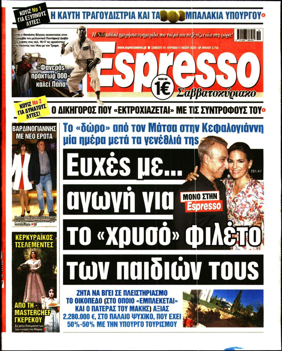 Πρωτοσέλιδο Εφημερίδας - Espresso - 2025-05-10