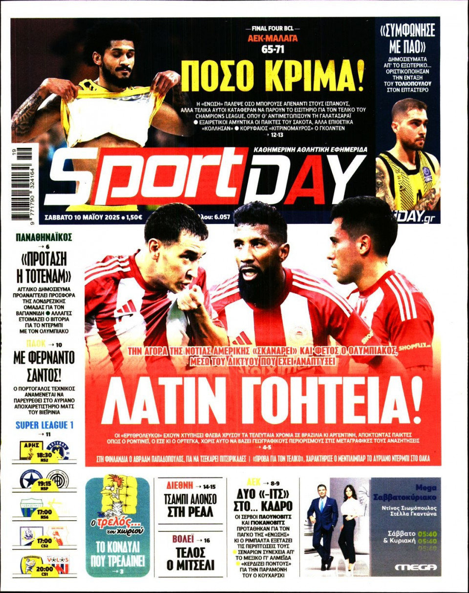Πρωτοσέλιδο Εφημερίδας - Sportday - 2025-05-10