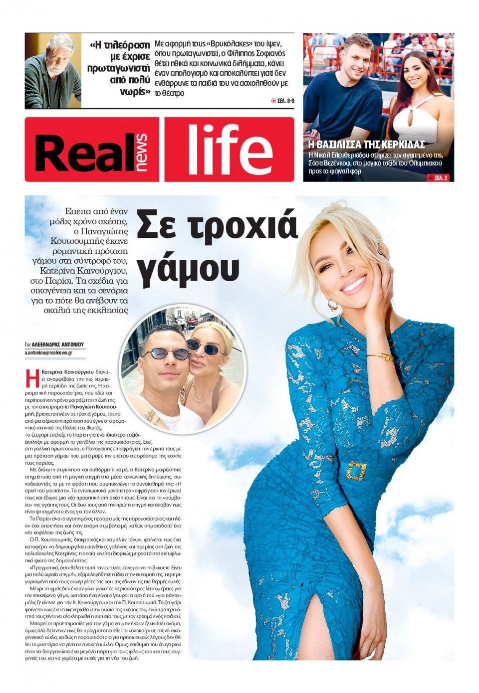 Πρωτοσέλιδο Εφημερίδας - REAL NEWS_REAL LIFE - 2025-05-11