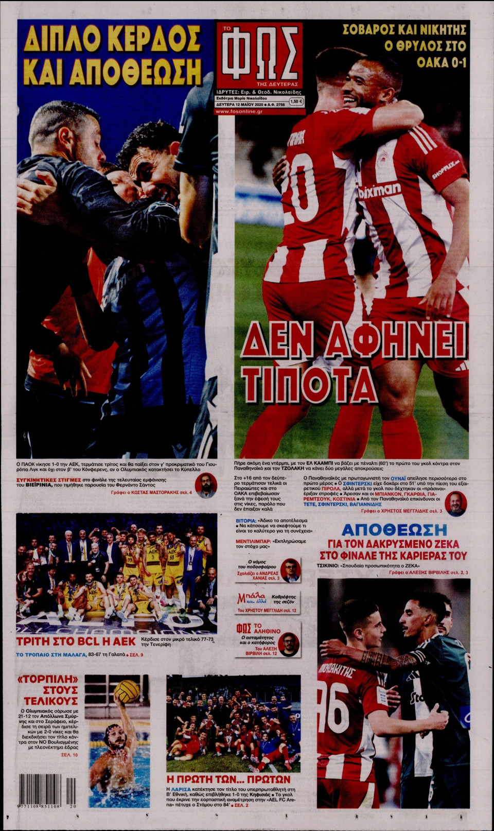 Πρωτοσέλιδο Εφημερίδας - Φως των Σπορ - 2025-05-12