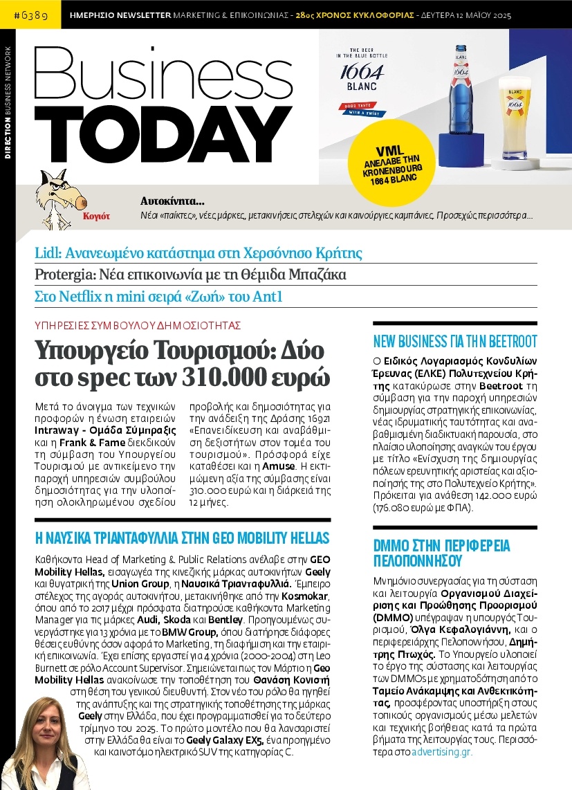 Πρωτοσέλιδο Εφημερίδας - BUSINESS TODAY - 2025-05-12