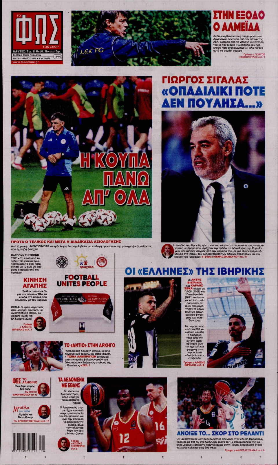 Πρωτοσέλιδο Εφημερίδας - Φως των Σπορ - 2025-05-13