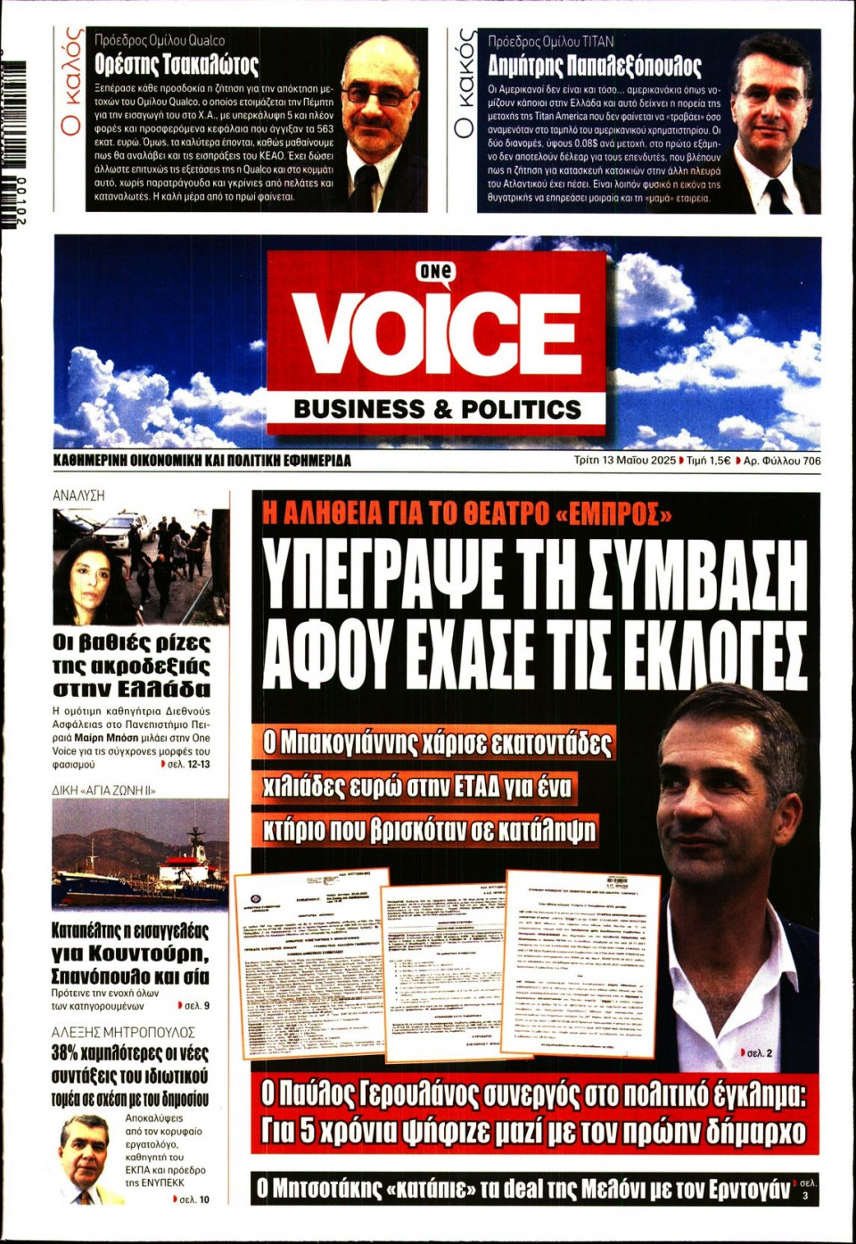Πρωτοσέλιδο Εφημερίδας - FINANCE & MARKETS VOICE - 2025-05-13
