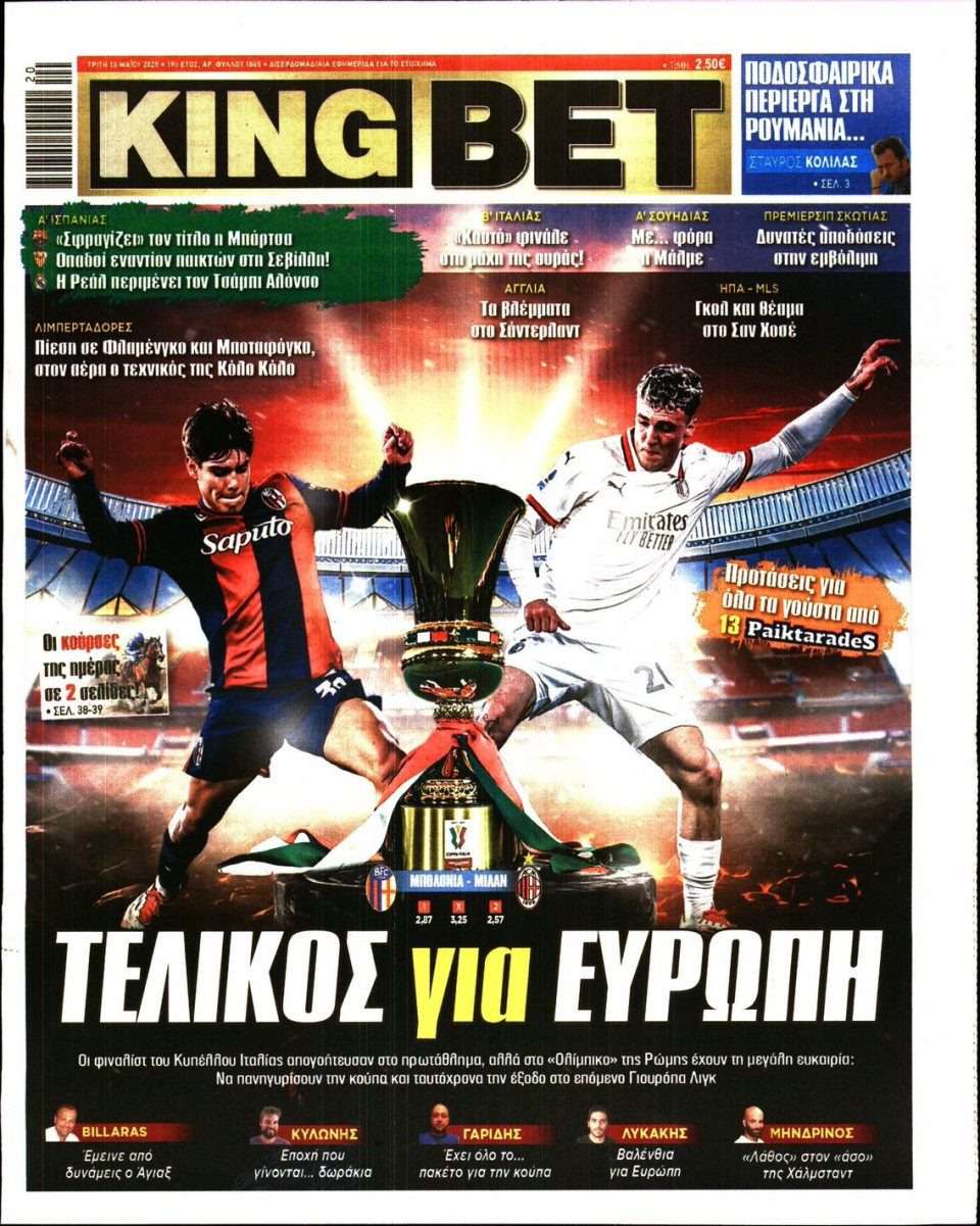 Πρωτοσέλιδο Εφημερίδας - King Bet - 2025-05-13