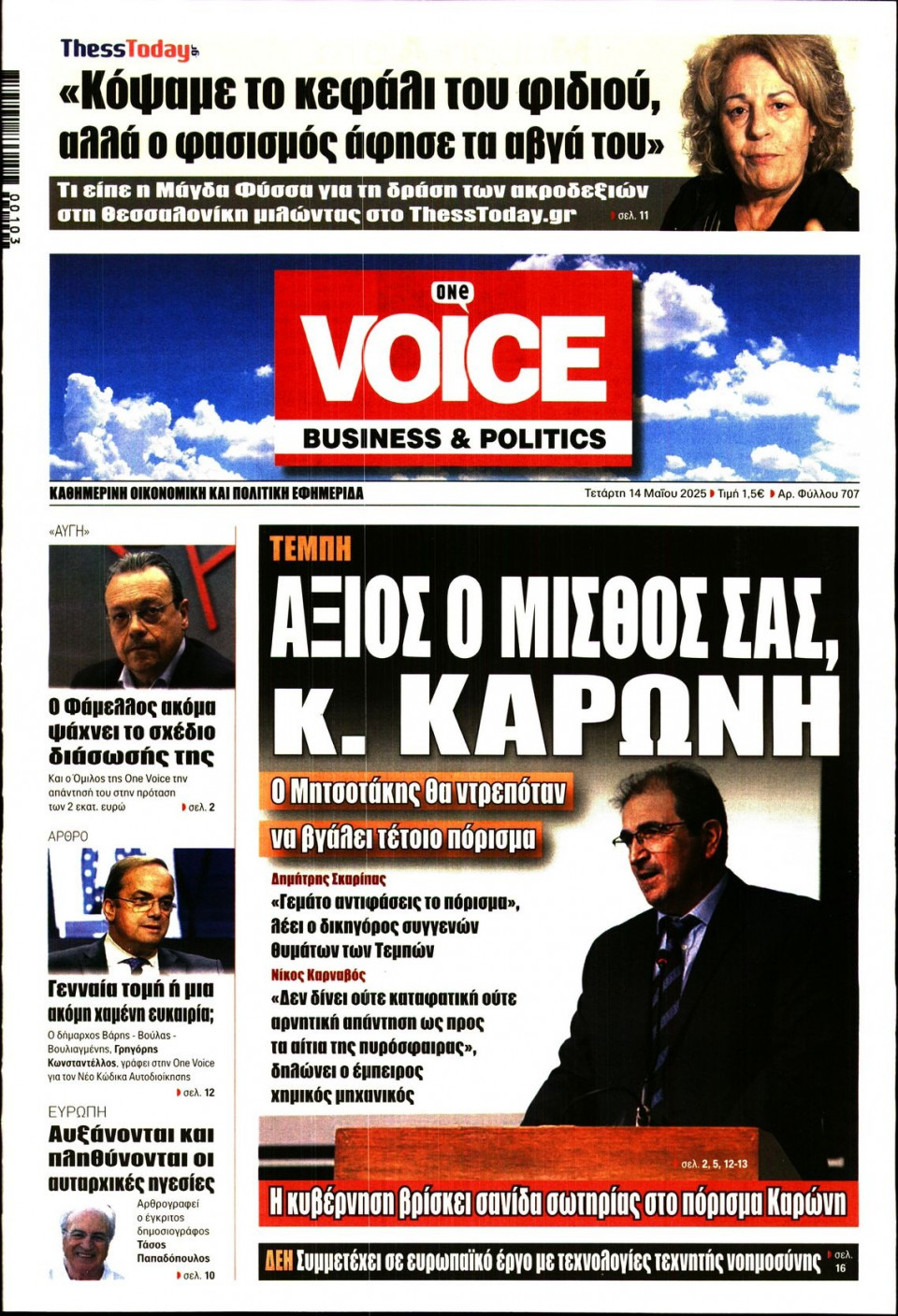 Πρωτοσέλιδο Εφημερίδας - FINANCE & MARKETS VOICE - 2025-05-14
