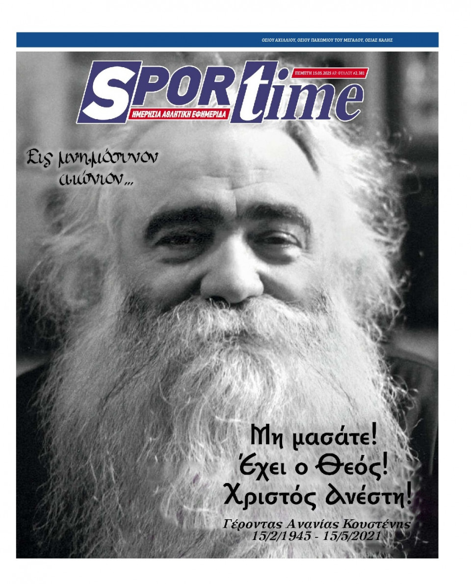 Πρωτοσέλιδο Εφημερίδας - Sportime - 2025-05-15