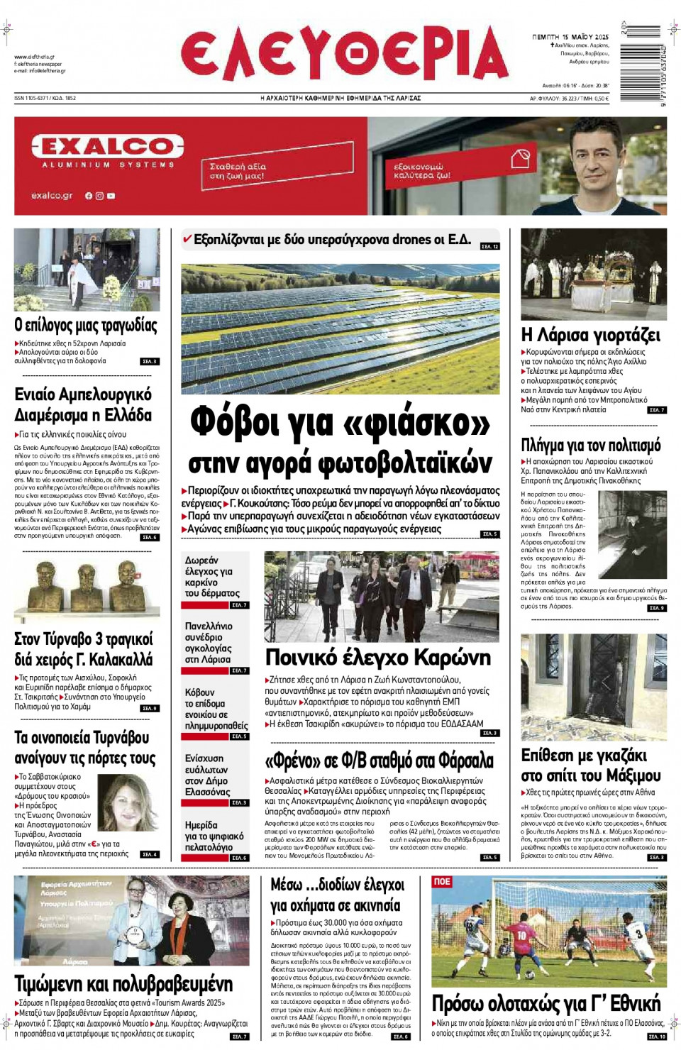Πρωτοσέλιδο Εφημερίδας - Ελευθερία Λάρισας - 2025-05-15