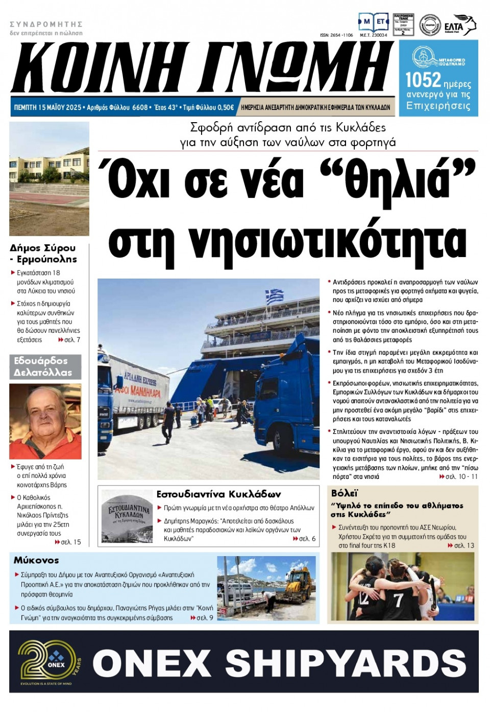 Πρωτοσέλιδο Εφημερίδας - Κοινή Γνώμη Κυκλάδων - 2025-05-15