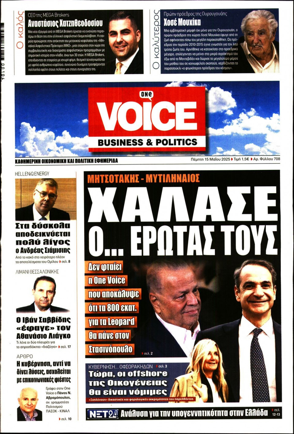 Πρωτοσέλιδο Εφημερίδας - FINANCE & MARKETS VOICE - 2025-05-15