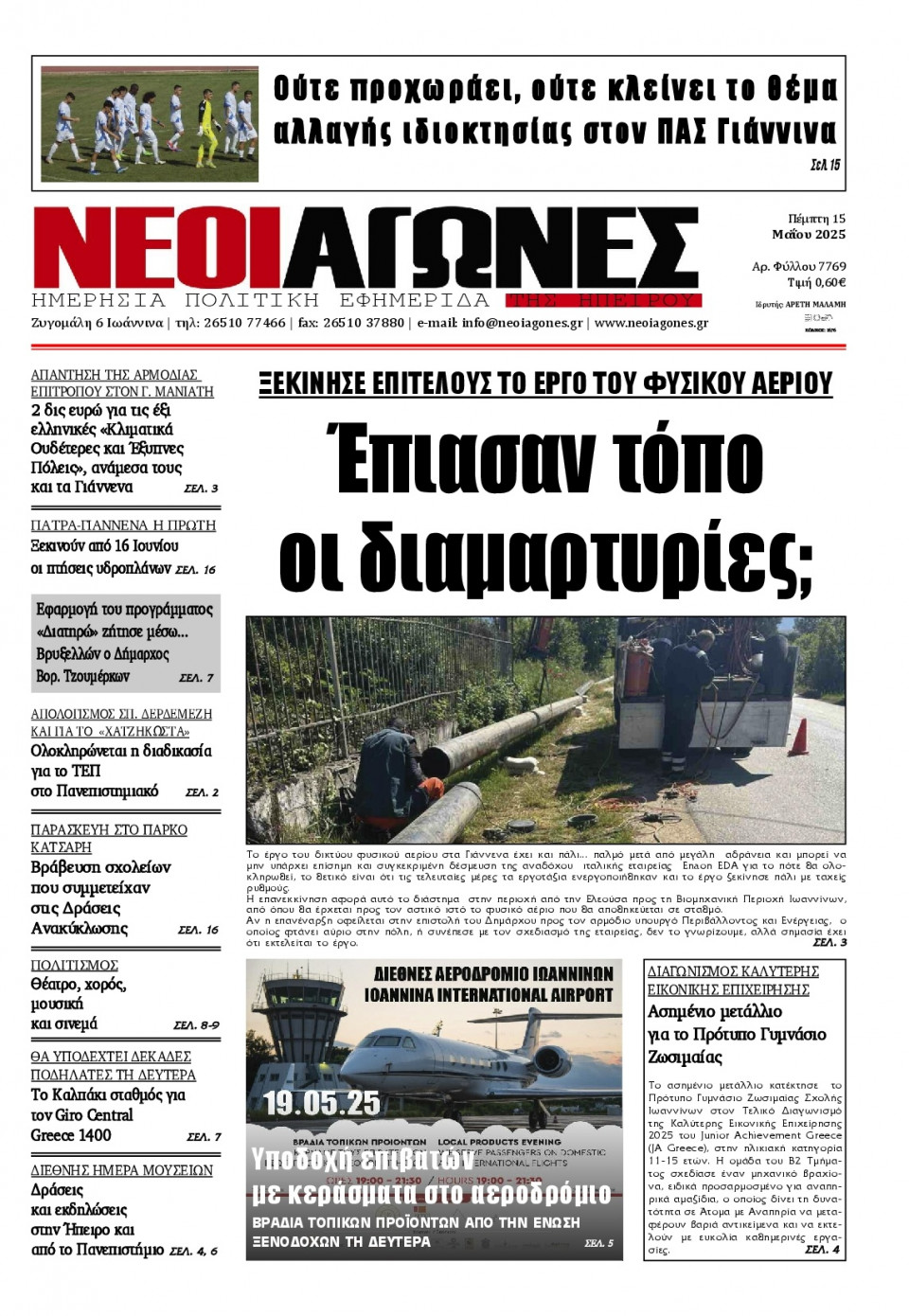 Πρωτοσέλιδο Εφημερίδας - Νέοι Αγώνες Ηπείρου - 2025-05-15