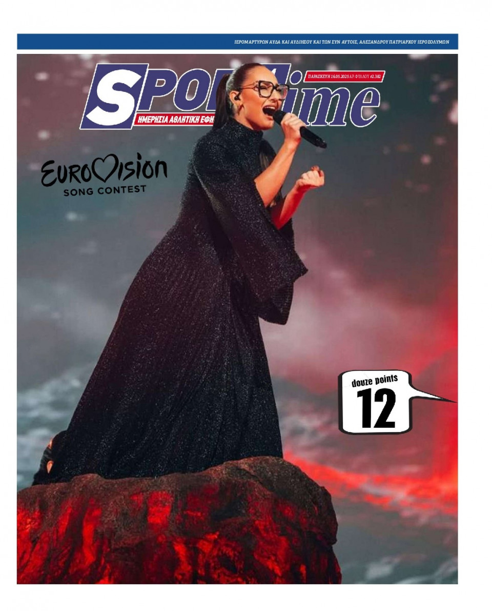 Πρωτοσέλιδο Εφημερίδας - Sportime - 2025-05-16