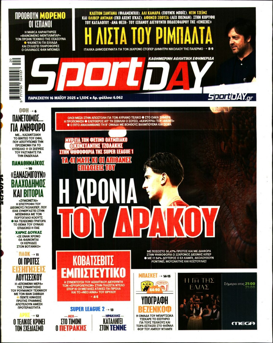 Πρωτοσέλιδο Εφημερίδας - Sportday - 2025-05-16