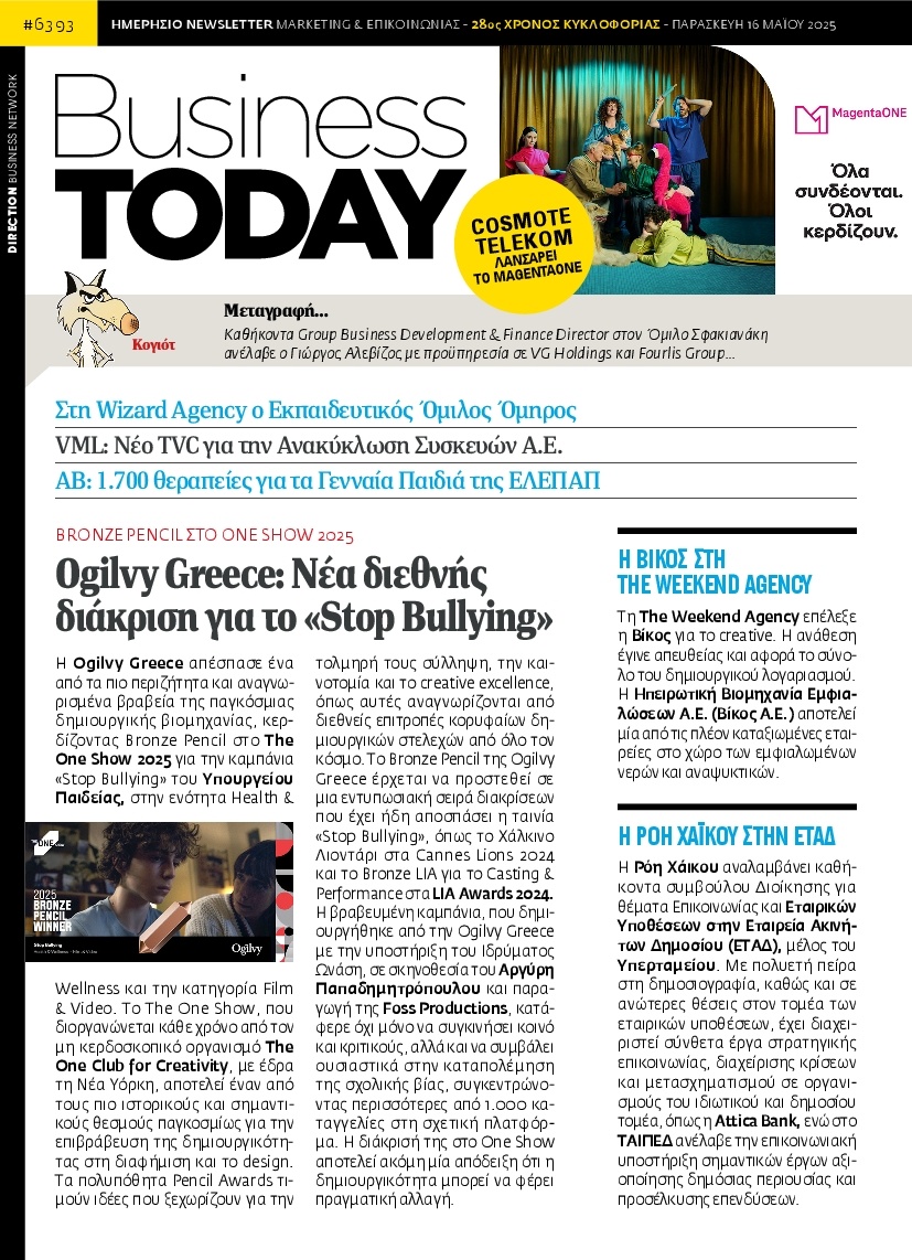 Πρωτοσέλιδο Εφημερίδας - BUSINESS TODAY - 2025-05-16