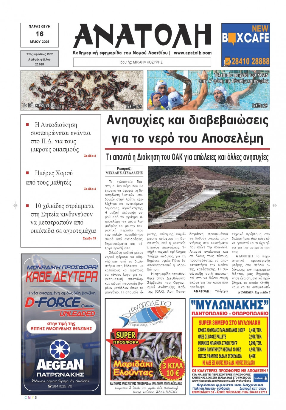 Πρωτοσέλιδο Εφημερίδας - Ανατολή Λασιθείου - 2025-05-16