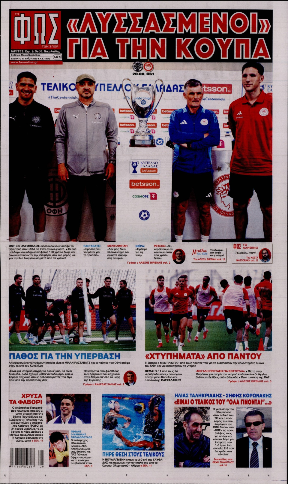 Πρωτοσέλιδο Εφημερίδας - Φως των Σπορ - 2025-05-17