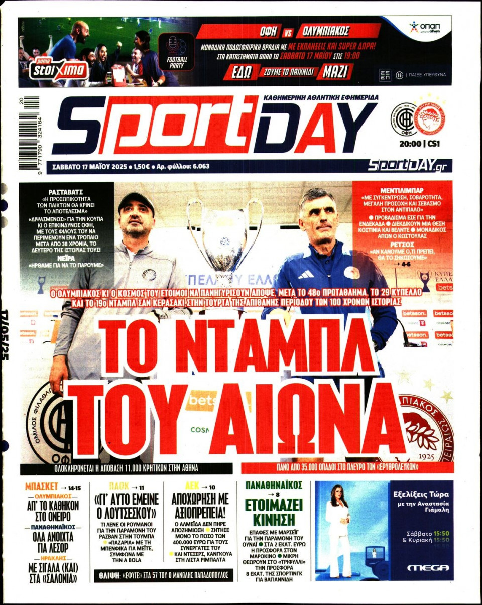 Πρωτοσέλιδο Εφημερίδας - Sportday - 2025-05-17