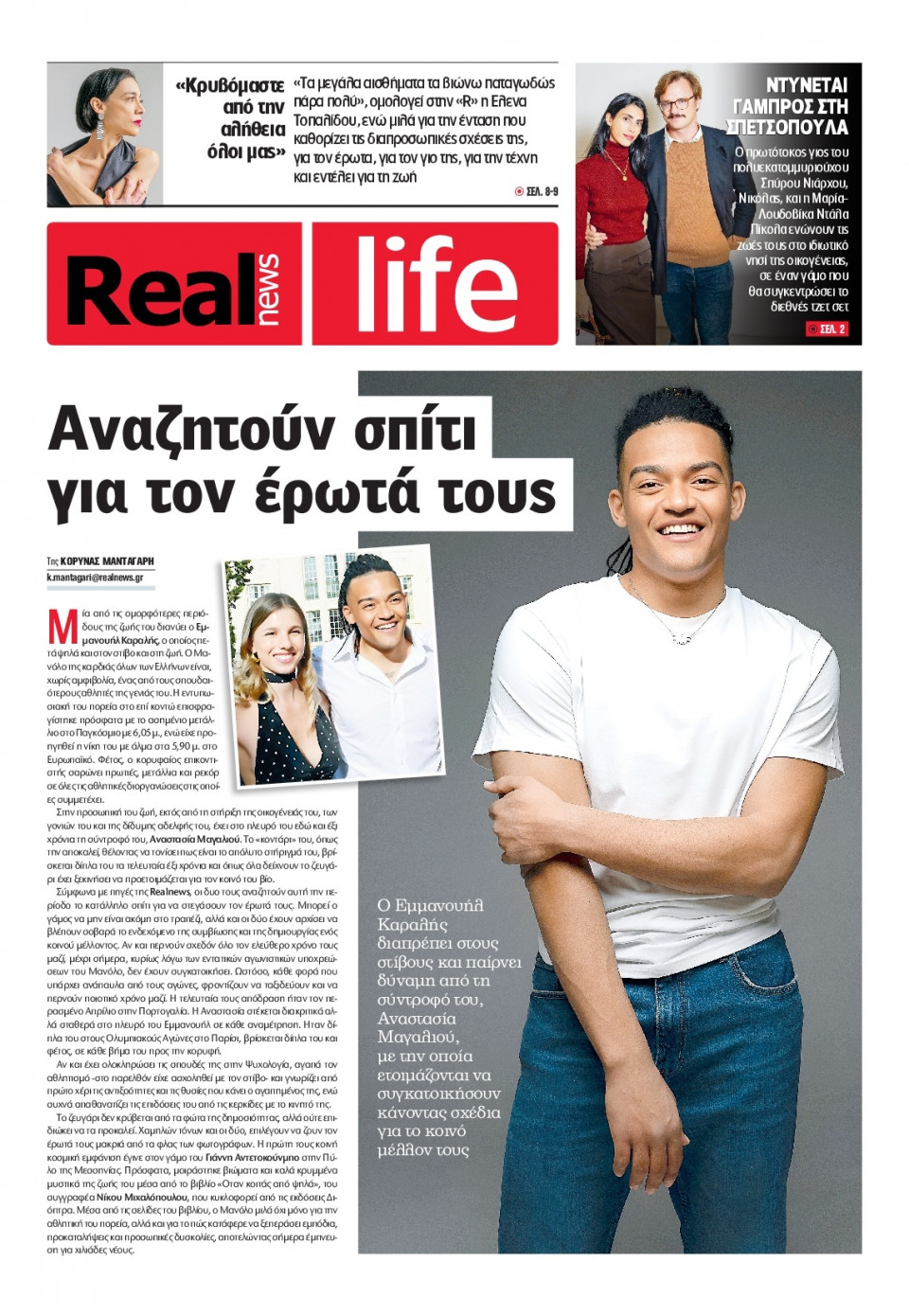 Πρωτοσέλιδο Εφημερίδας - REAL NEWS_REAL LIFE - 2025-05-18