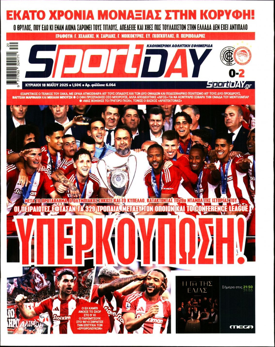 Πρωτοσέλιδο Εφημερίδας - Sportday - 2025-05-18