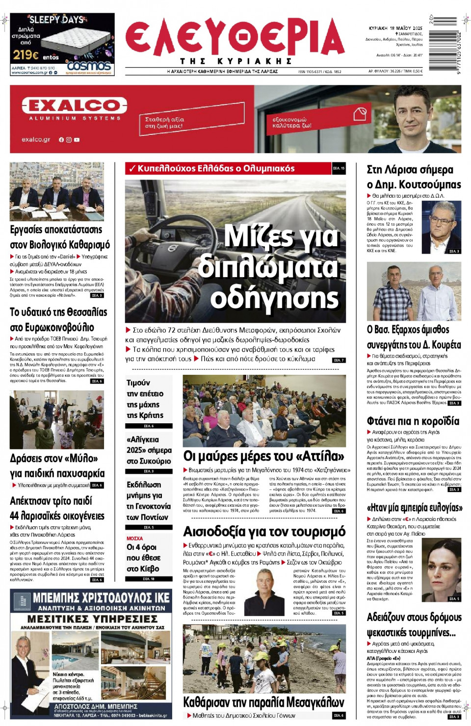 Πρωτοσέλιδο Εφημερίδας - Ελευθερία Λάρισας - 2025-05-18