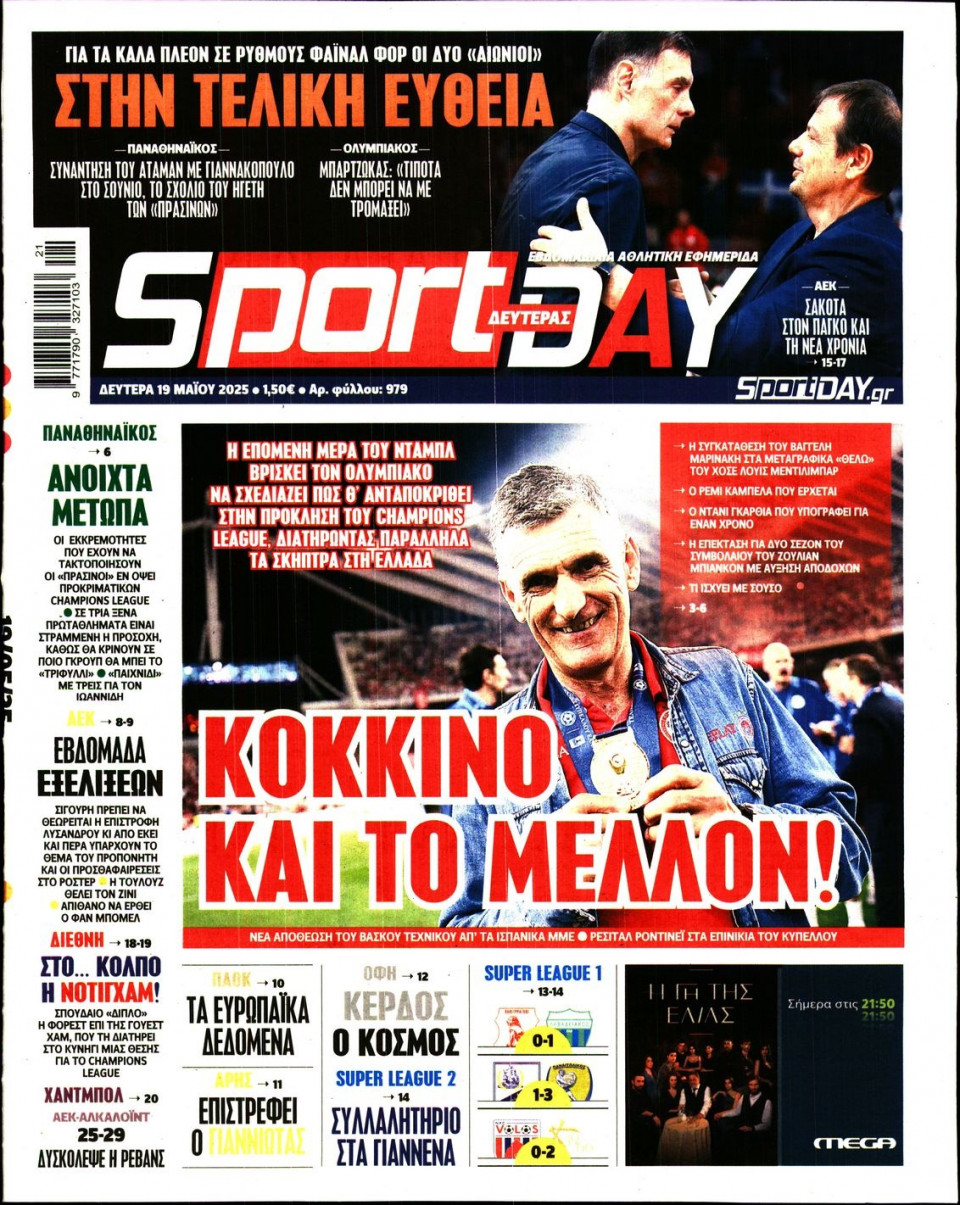 Πρωτοσέλιδο Εφημερίδας - Sportday - 2025-05-19