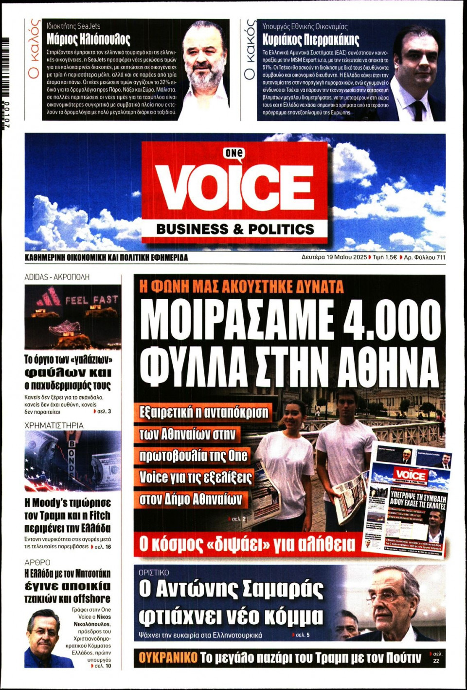 Πρωτοσέλιδο Εφημερίδας - FINANCE & MARKETS VOICE - 2025-05-19